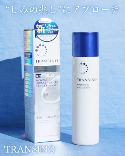 トランシーノ薬用ブライトニングクリアローション/トランシーノ/化粧水を使ったクチコミ(1枚目)