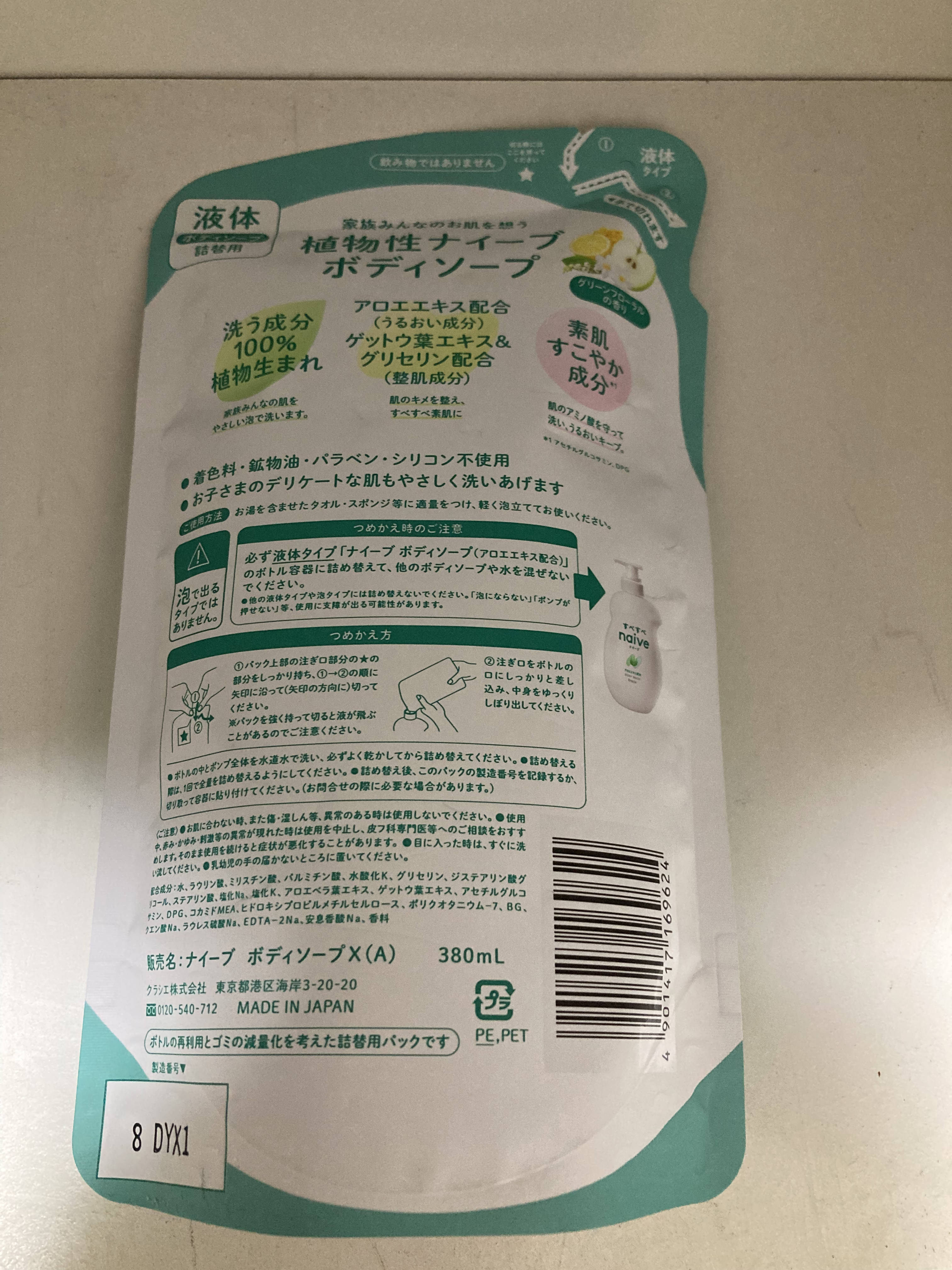 ボディソープ(アロエエキス配合) 380ml(詰替用)/ナイーブ/ボディソープを使ったクチコミ（2枚目）