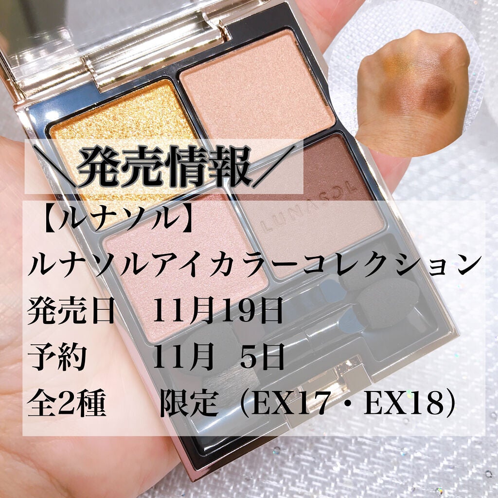 アイカラーレーション/LUNASOL/アイシャドウパレットを使ったクチコミ(5枚目)