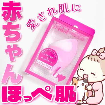 ベビパフ/b idol/パフ・スポンジを使ったクチコミ(1枚目)