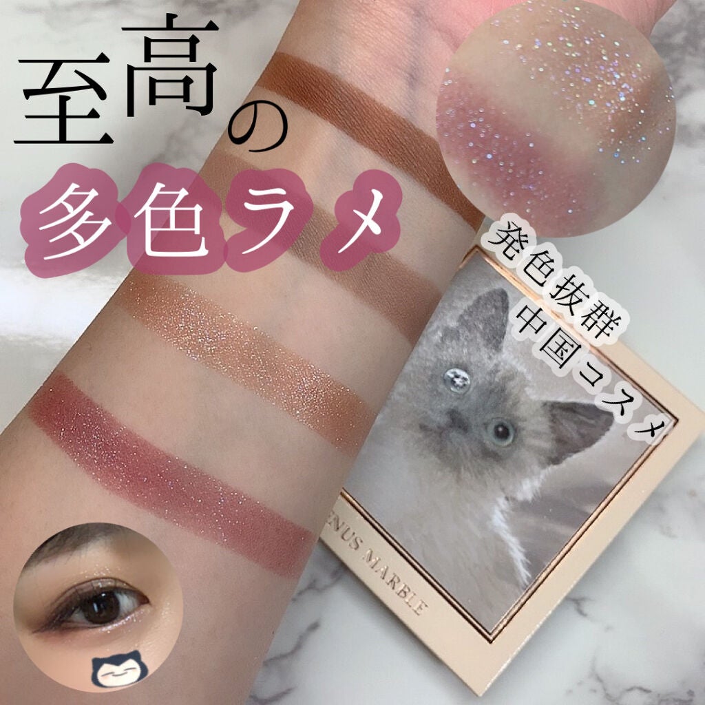 Venus Marble アイシャドウキャットシリーズ/Venus Marble/アイシャドウパレットを使ったクチコミ(1枚目)