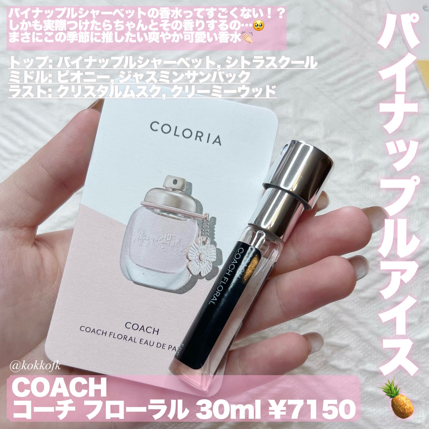 コーチ フローラル オードパルファム/COACH/香水(レディース)を使ったクチコミ(3枚目)