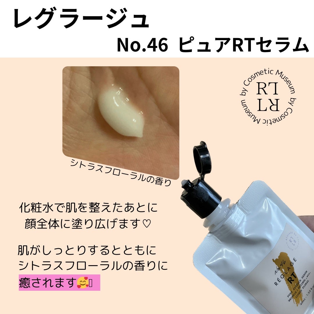 No.46ピュアRT セラム 無香料/REGLAGE/美容液を使ったクチコミ(2枚目)
