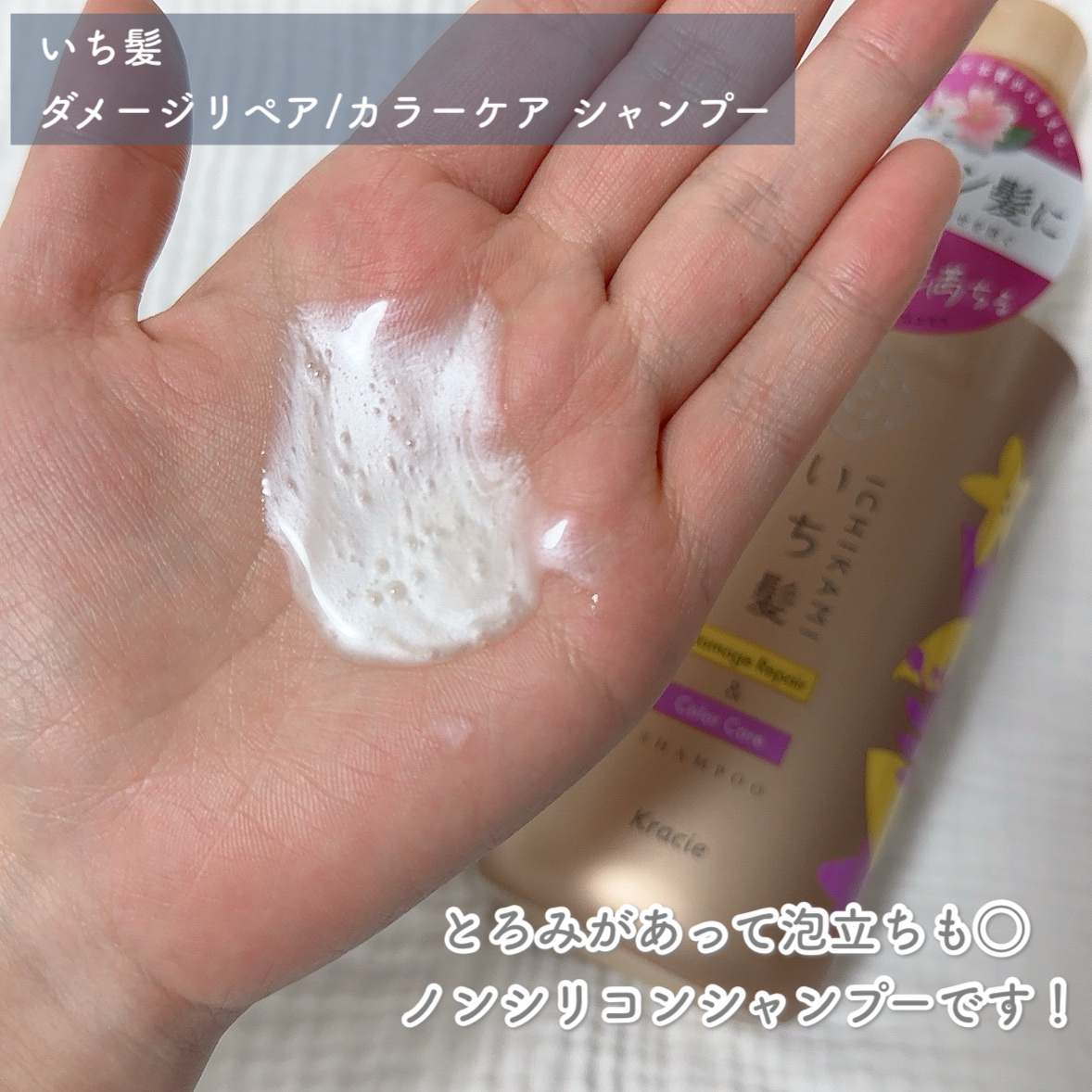 ダメージリペア＆カラーケア シャンプー/コンディショナー/いち髪/市販シャンプーを使ったクチコミ（2枚目）