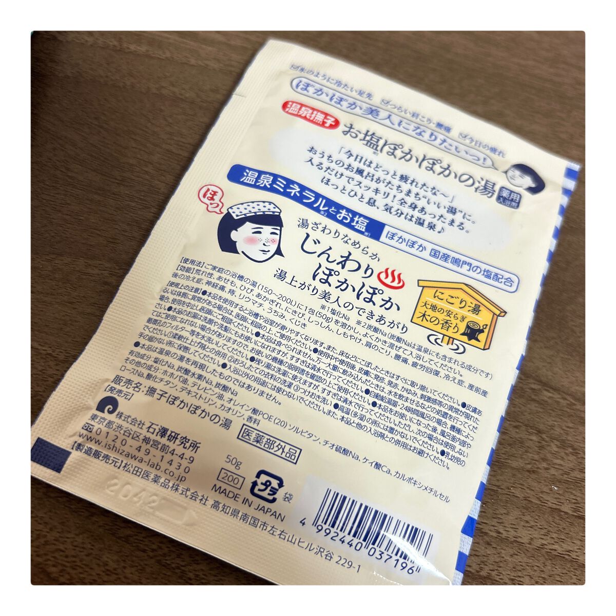 お塩ぽかぽかの湯/毛穴撫子/無機塩系入浴剤を使ったクチコミ(4枚目)