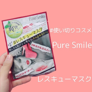 RSCマスク ペパーミントの香り/Pure Smile/シートマスク・パックを使ったクチコミ（1枚目）