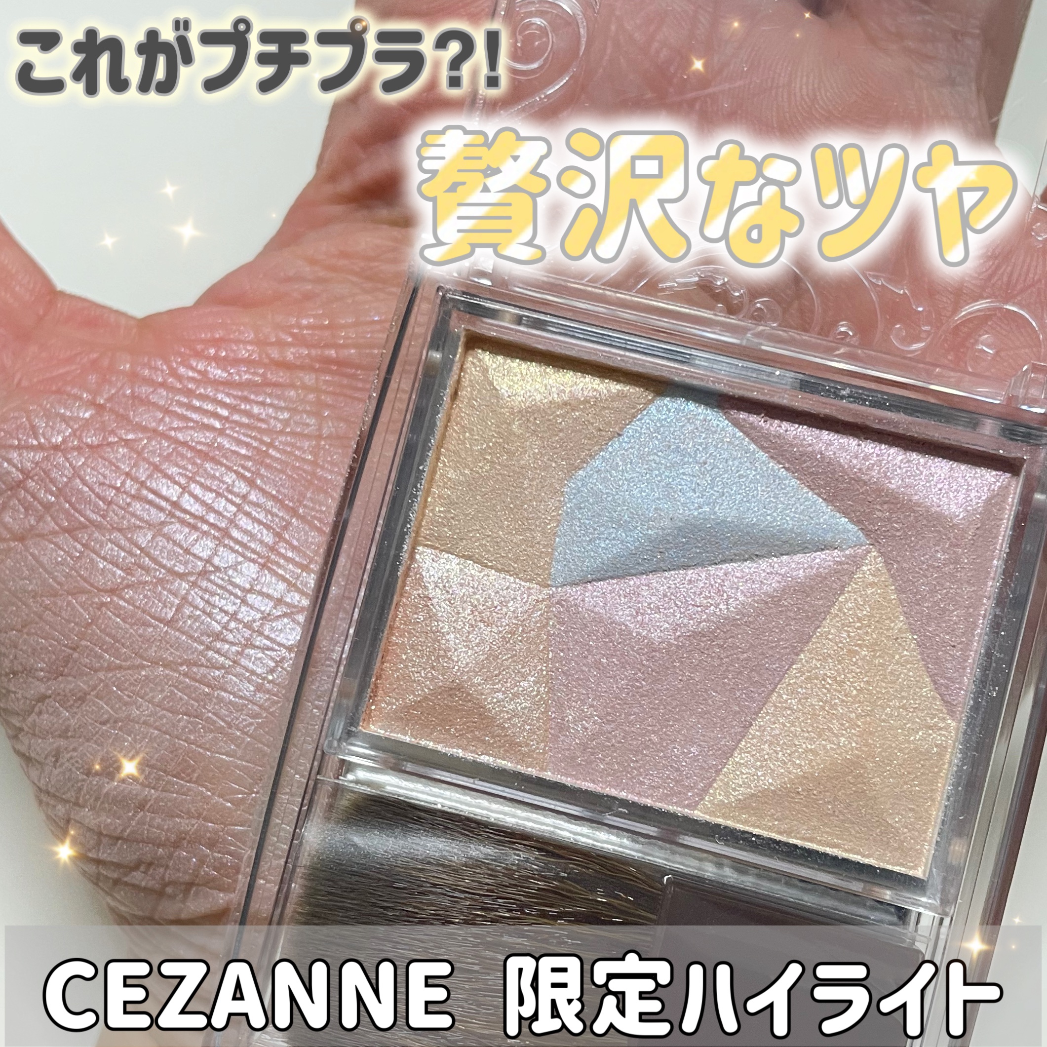 パールグロウハイライト/CEZANNE/ハイライト・シェーディングを使ったクチコミ（1枚目）