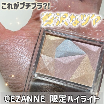 パールグロウハイライト/CEZANNE/ハイライト・シェーディングを使ったクチコミ(1枚目)