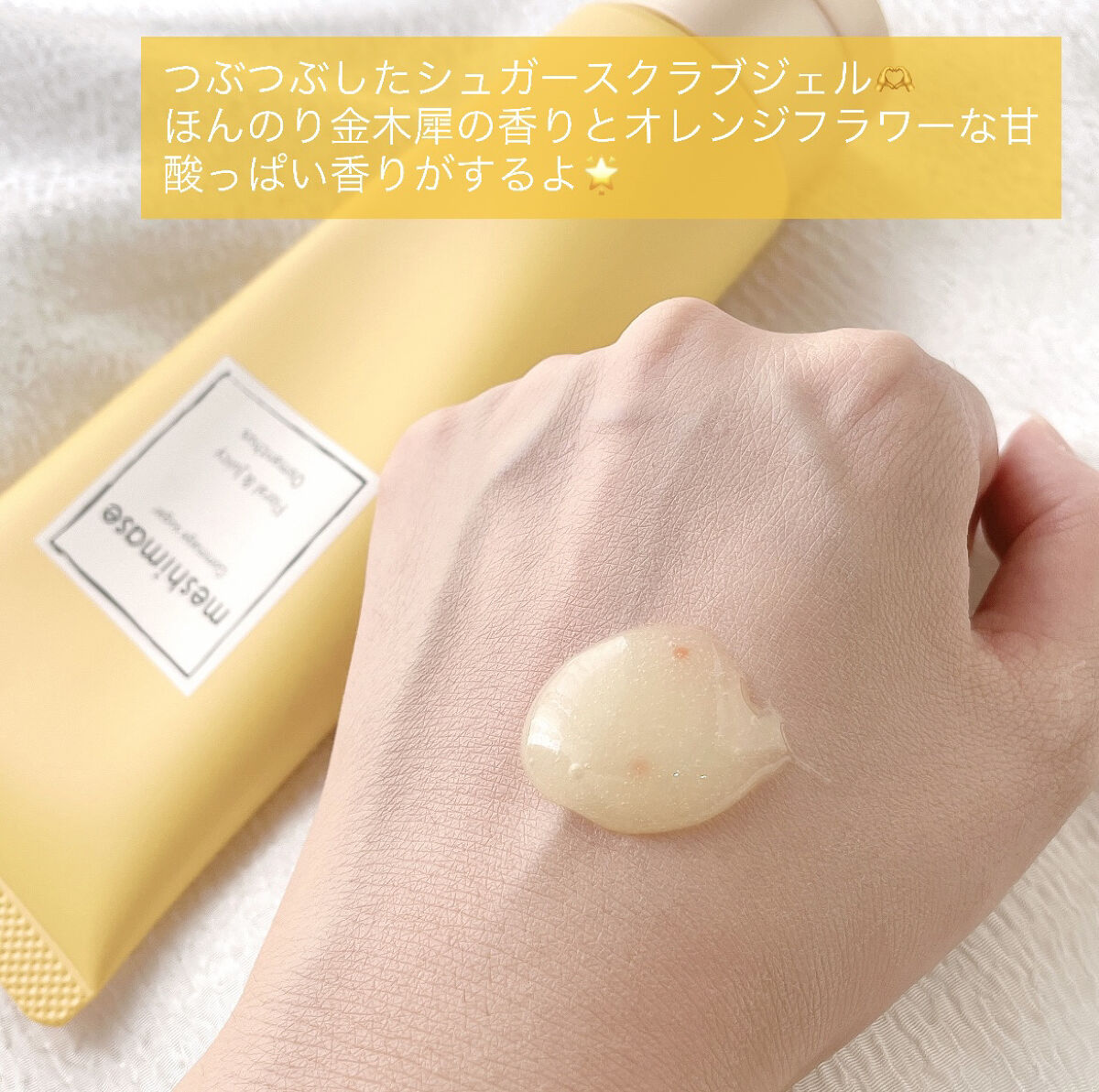 ゴマージュシュガー オスマンサス/meshimase/ボディスクラブを使ったクチコミ（2枚目）