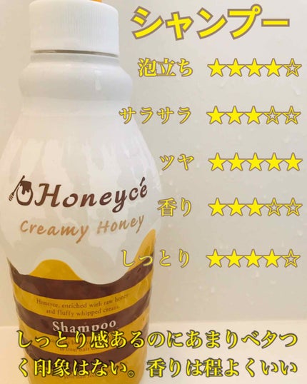 クリーミーハニー シャンプー/トリートメント/ハニーチェ/市販シャンプーを使ったクチコミ(2枚目)