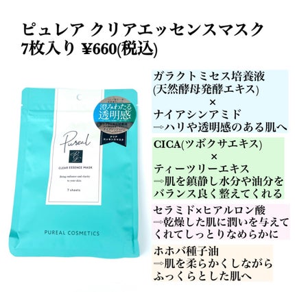 クリアエッセンスマスク/ピュレア/シートマスク・パックを使ったクチコミ(2枚目)