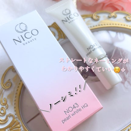 NO43 パールホワイトHQ/NICO beauty/フェイスクリームを使ったクチコミ(5枚目)