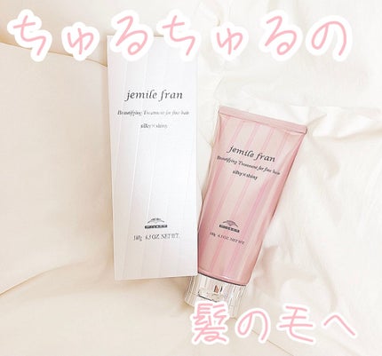 トリートメント ジューシーグロッシー うるツヤ/ジェミールフラン/ヘアマスク・ヘアパックを使ったクチコミ(1枚目)