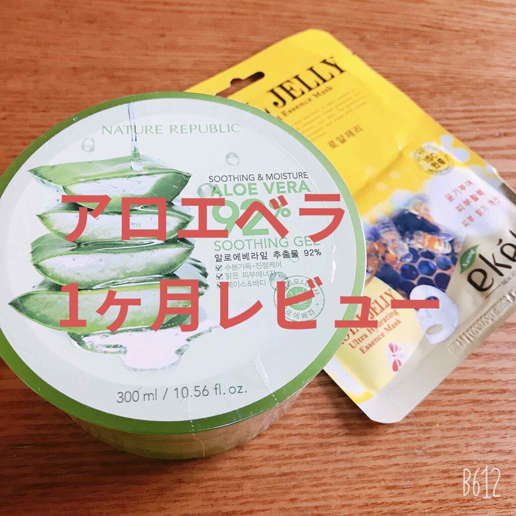 マイルド&モイスチャーアロエジェル/ネイチャーリパブリック/ボディローションを使ったクチコミ(1枚目)