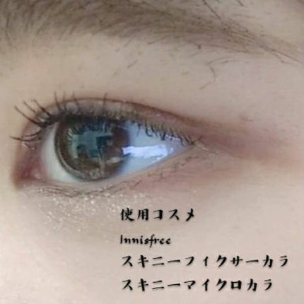 スキニーマイクロカラ/innisfree/マスカラを使ったクチコミ(2枚目)