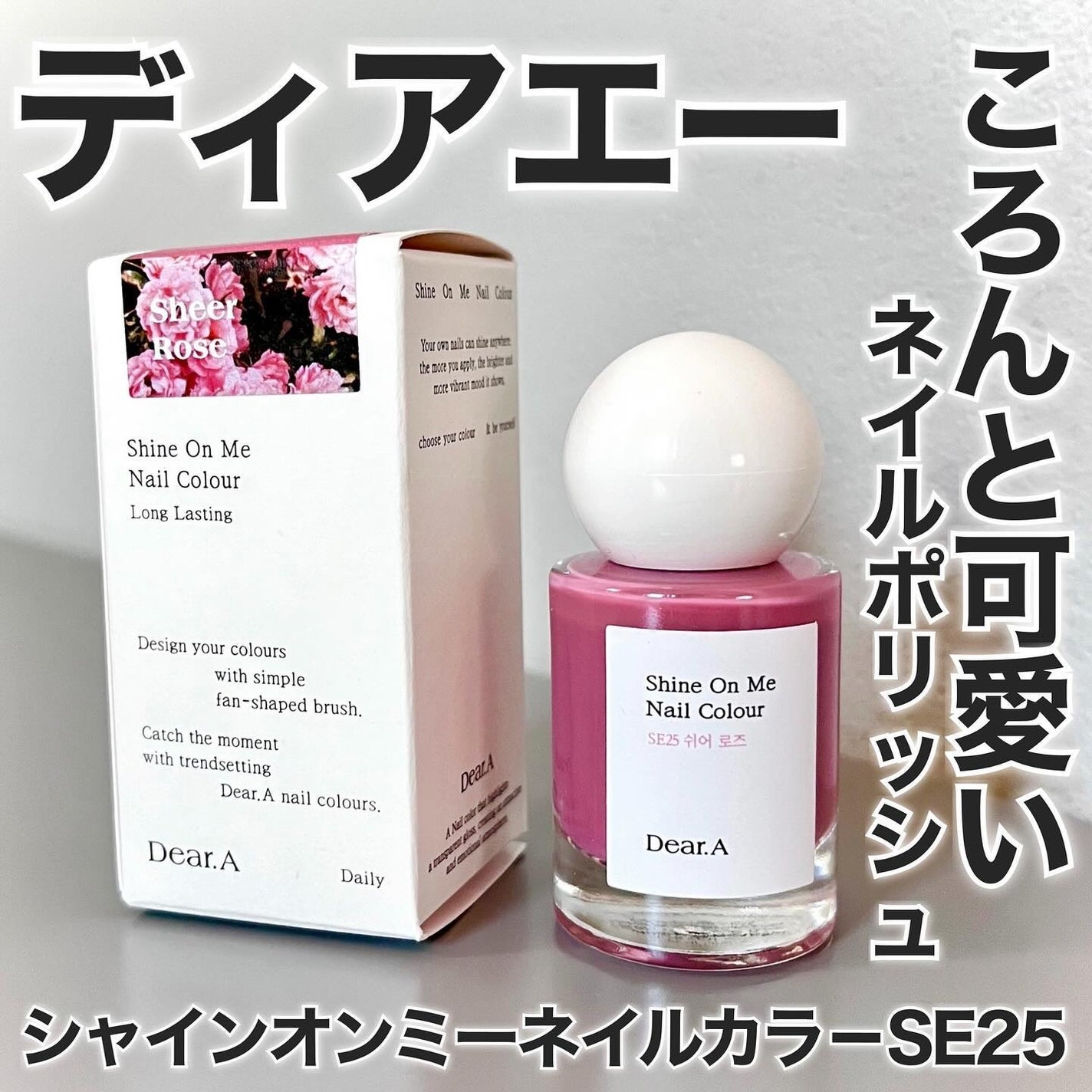 シャインオンミーネイルカラー/Dear.A/マニキュアを使ったクチコミ(1枚目)