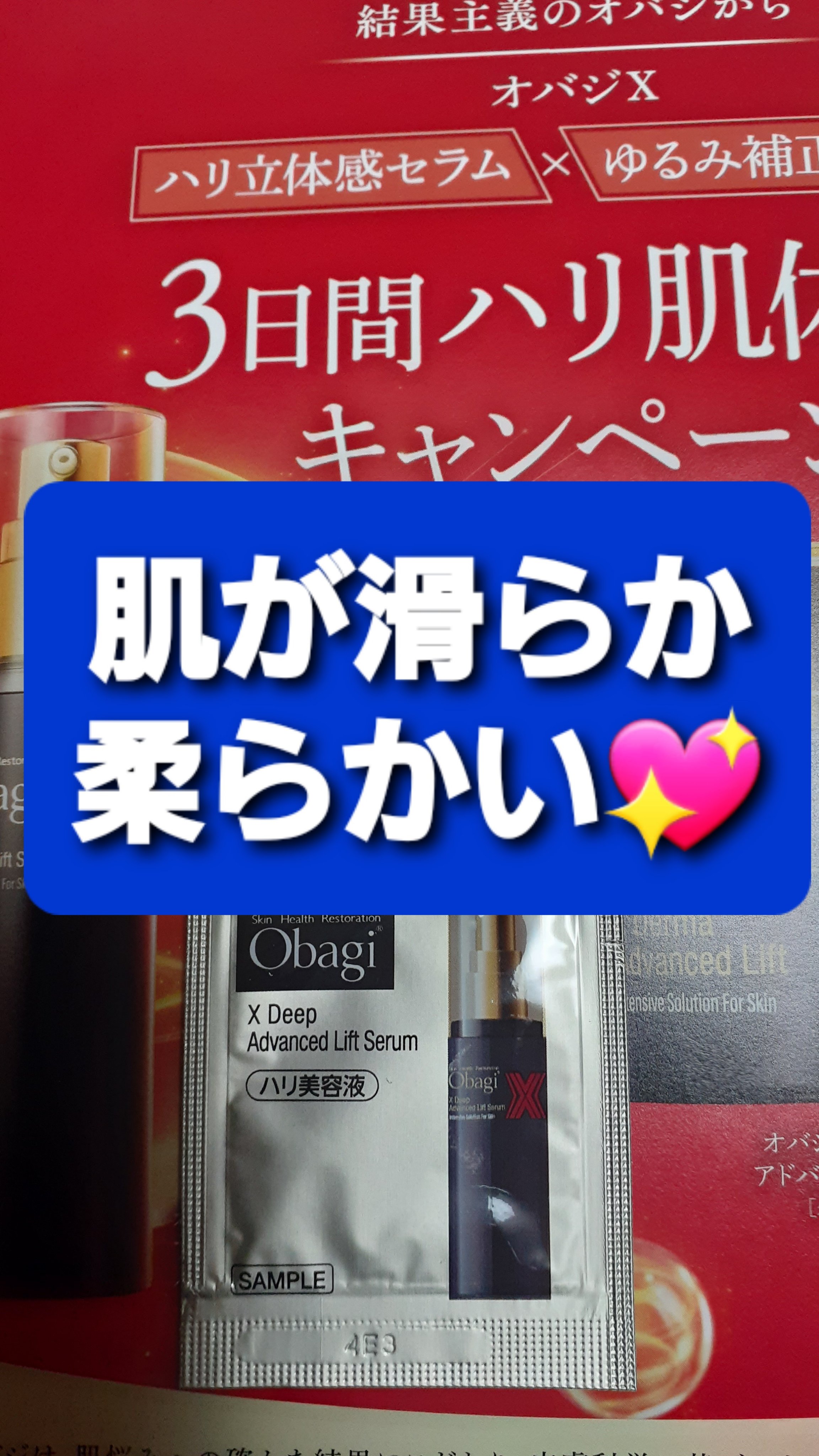 オバジX ディープアドバンスドリフト セラム/オバジ/美容液を使ったクチコミ（1枚目）