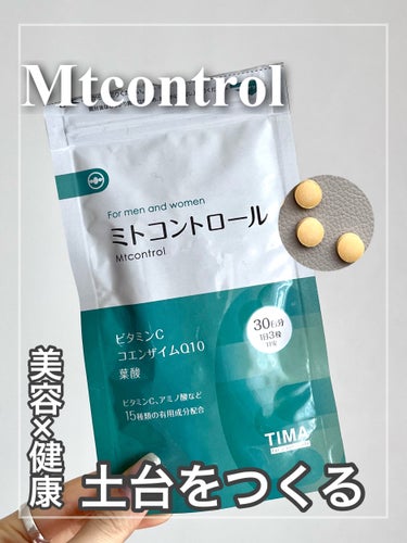 🏷｜TIMA Tokyo
ミトコントロール

✄-------------------‐✄

ミトコントロールはビタミンやナイアシンなど15種類の有効成分が健康と美容の土台作りをサポートするサプリです💊