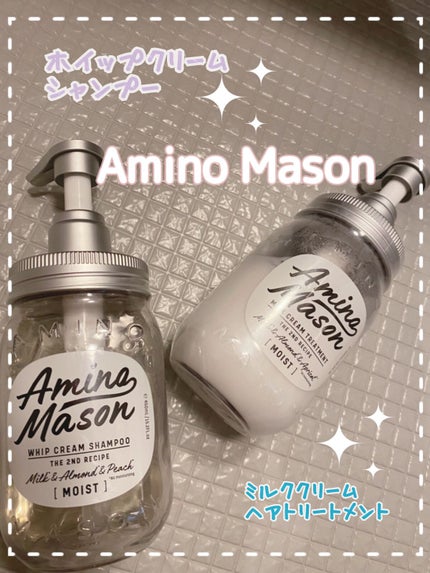 アミノメイソン ディープモイスト ホイップクリーム シャンプー/ミルククリーム ヘアトリートメント/アミノメイソン/市販シャンプーを使ったクチコミ(1枚目)