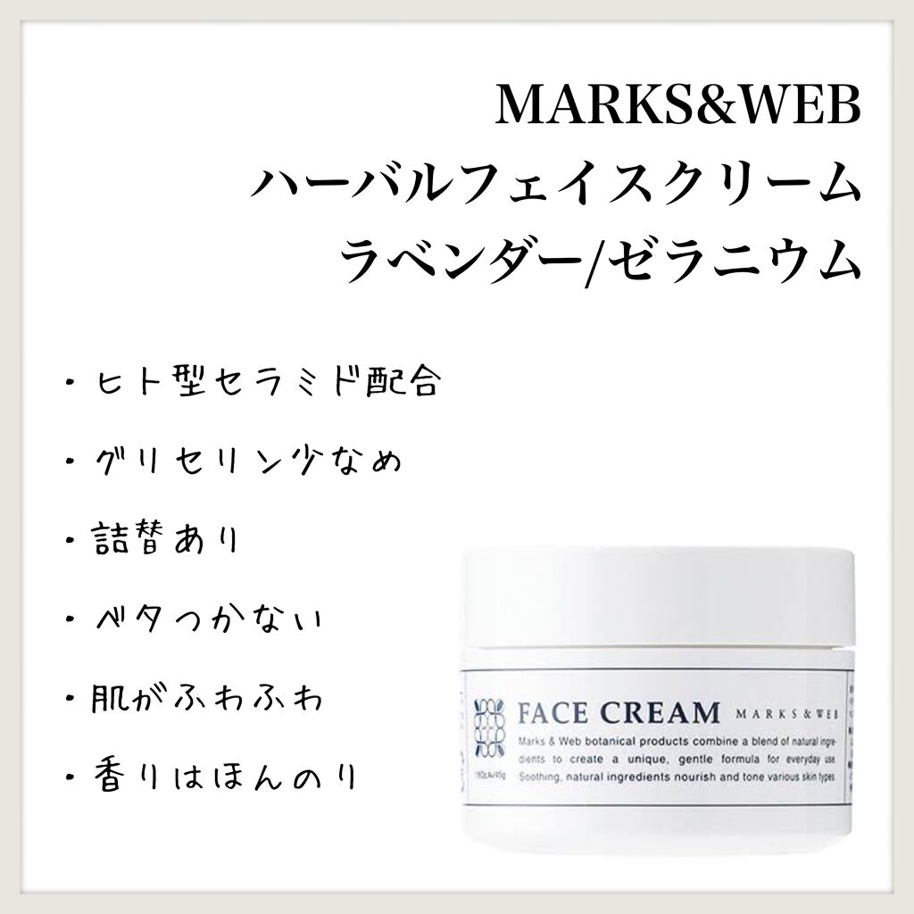ハーバルフェイスクリーム ラベンダー/ゼラニウム/MARKS&WEB/フェイスクリームを使ったクチコミ(1枚目)
