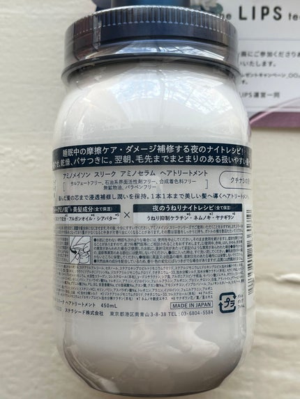 スリーク アミノセラム シャンプー/ヘアトリートメント/アミノメイソン/シャンプー・コンディショナーを使ったクチコミ(2枚目)