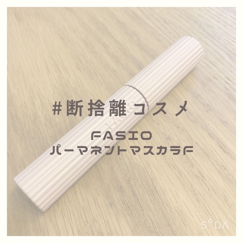 パーマネントカール マスカラ F(ボリューム)/FASIO/マスカラを使ったクチコミ(1枚目)