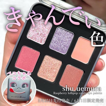 ラズベリー ロリーポップ アイパレット/shu uemura/アイシャドウパレットを使ったクチコミ(1枚目)