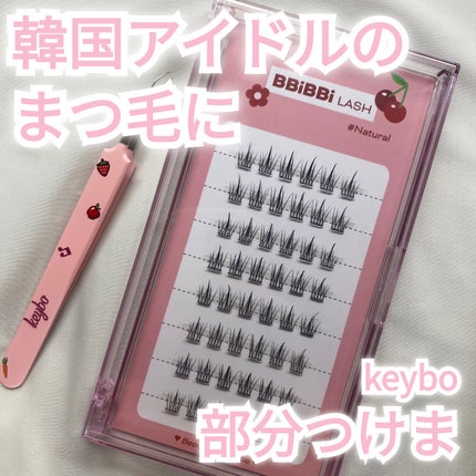 keybo BBiBBi LASH/keybo/つけまつげを使ったクチコミ(1枚目)