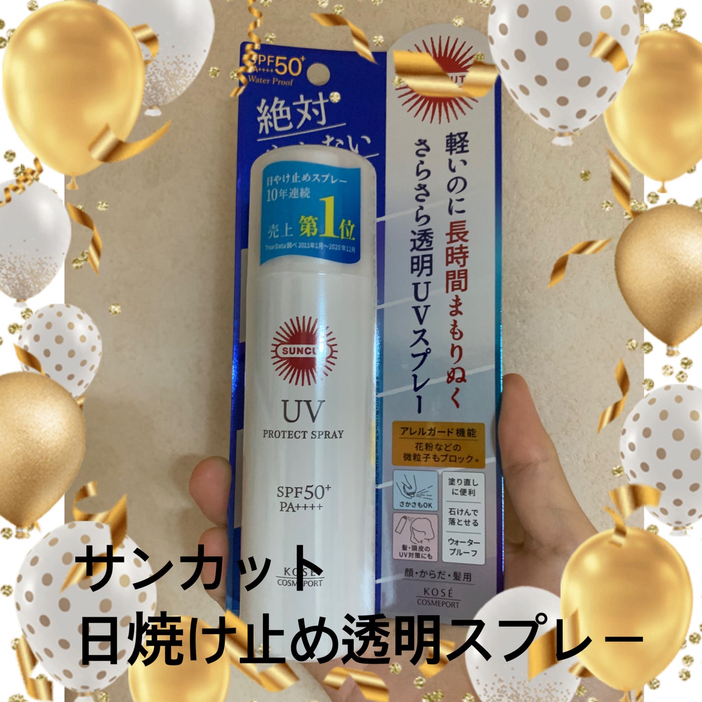 サンカットR プロテクトUV スプレー/サンカット®/日焼け止めミスト・スプレーを使ったクチコミ(1枚目)