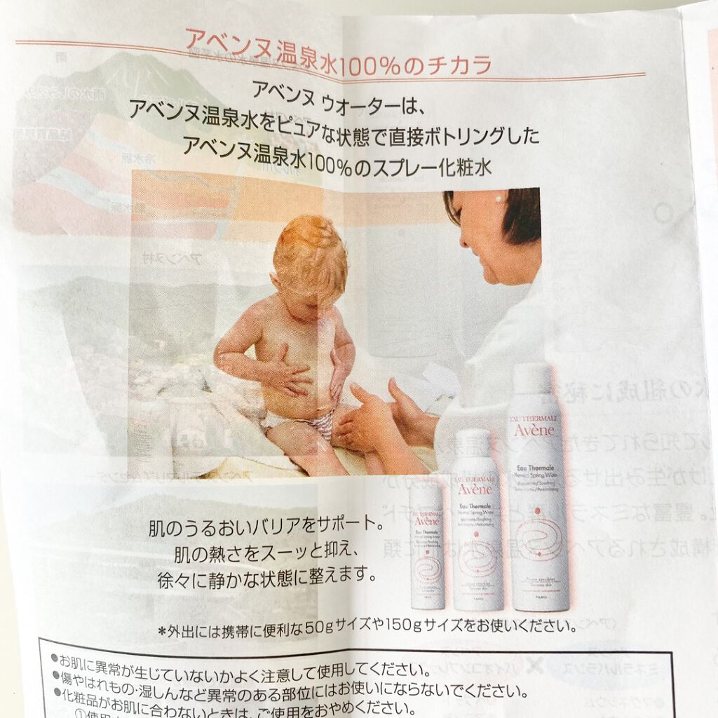 ウオーター/アベンヌ/ミスト状化粧水を使ったクチコミ(6枚目)