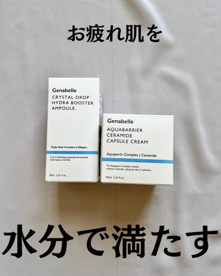 クリスタルドロップハイドラブースターアンプル/Genabelle/美容液を使ったクチコミ(2枚目)