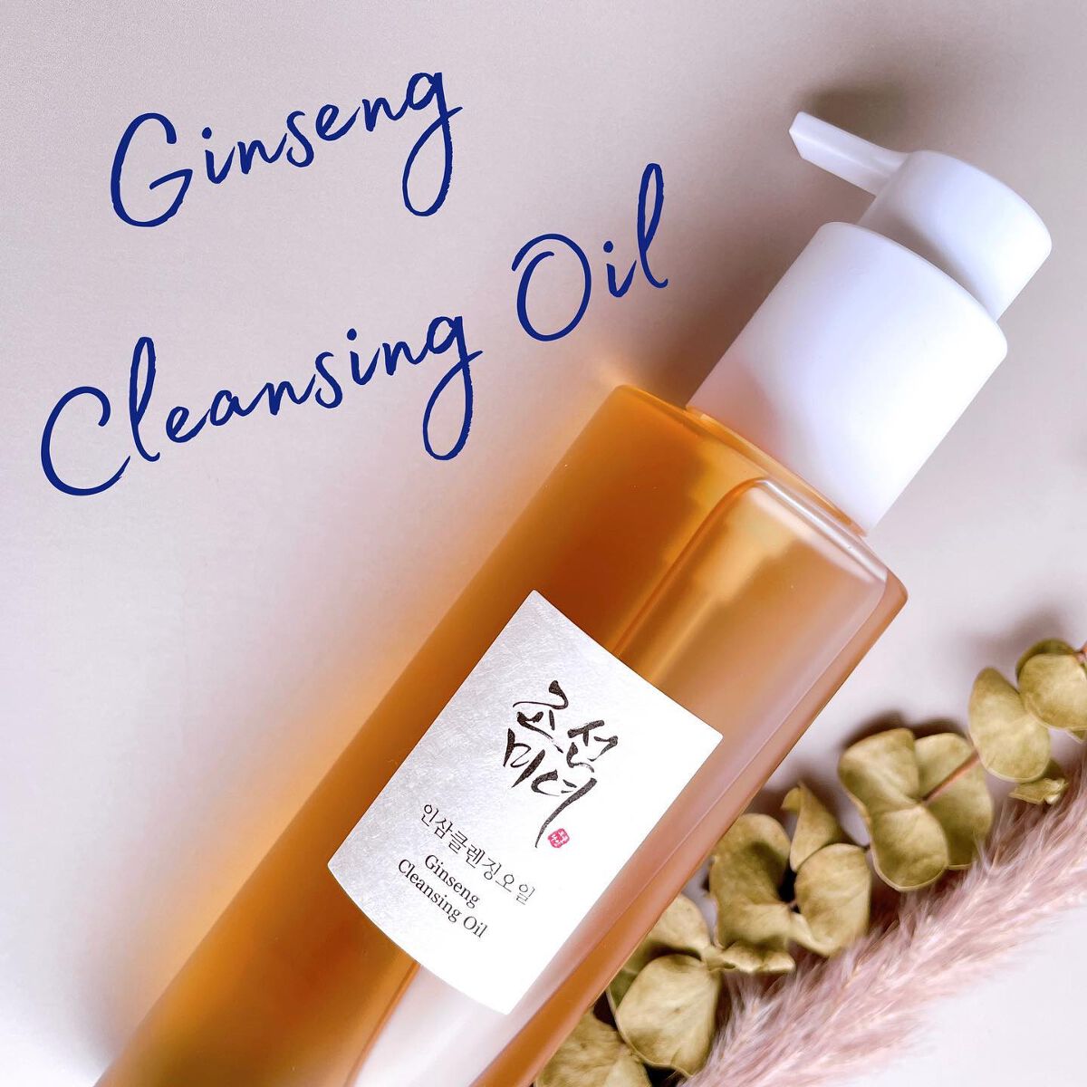 高麗人参 クレンジングオイル/Beauty of Joseon/オイルクレンジングを使ったクチコミ（2枚目）