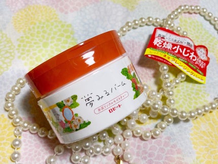 夢みるバーム 赤泥リンクルモイスチャー/ロゼット/クレンジングバームを使ったクチコミ(1枚目)