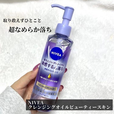 ニベア クレンジングオイル ビューティースキン 本体195ml/ニベア/オイルクレンジングを使ったクチコミ（2枚目）