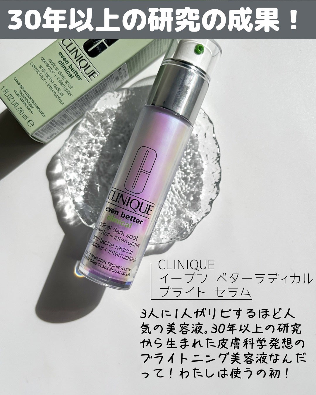 イーブン ベター ラディカル ブライト セラム/CLINIQUE/美容液を使ったクチコミ(2枚目)