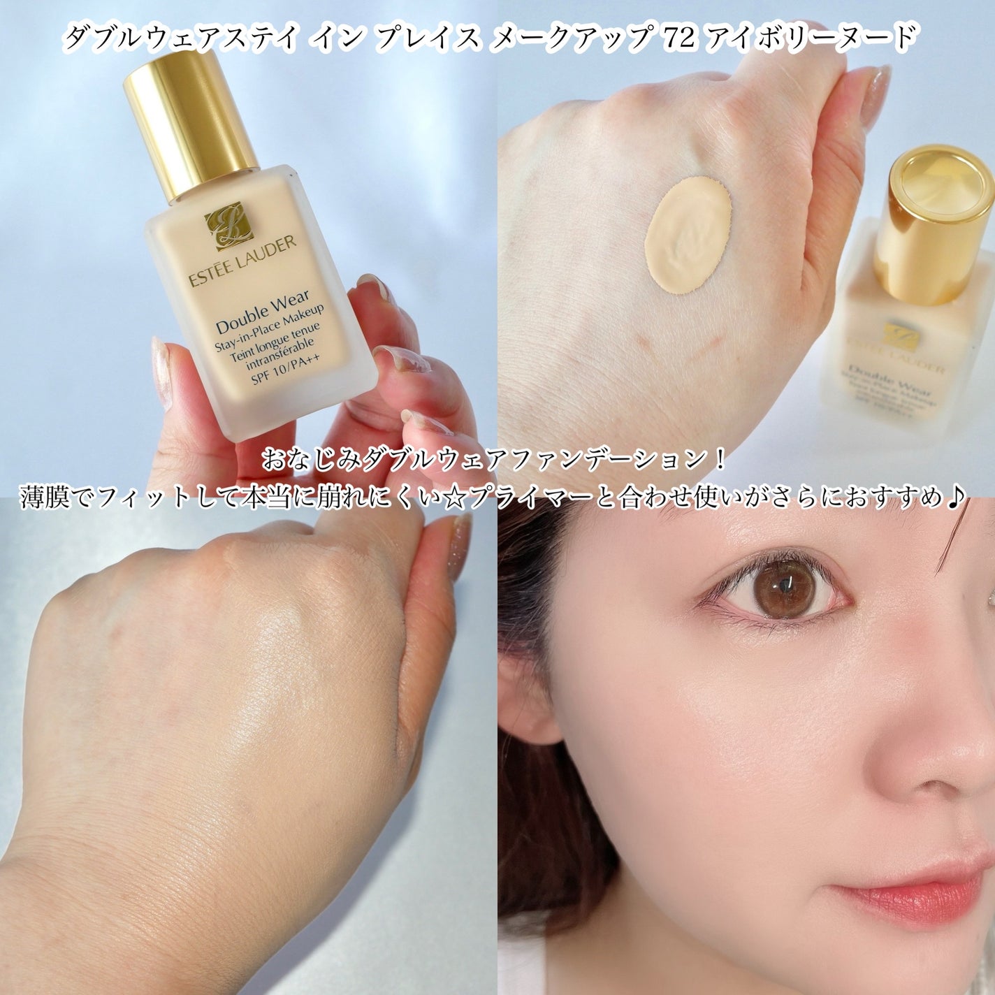 ダブル ウェア ステイ イン プレイス メークアップ /ESTEE LAUDER/リキッドファンデーションを使ったクチコミ(4枚目)