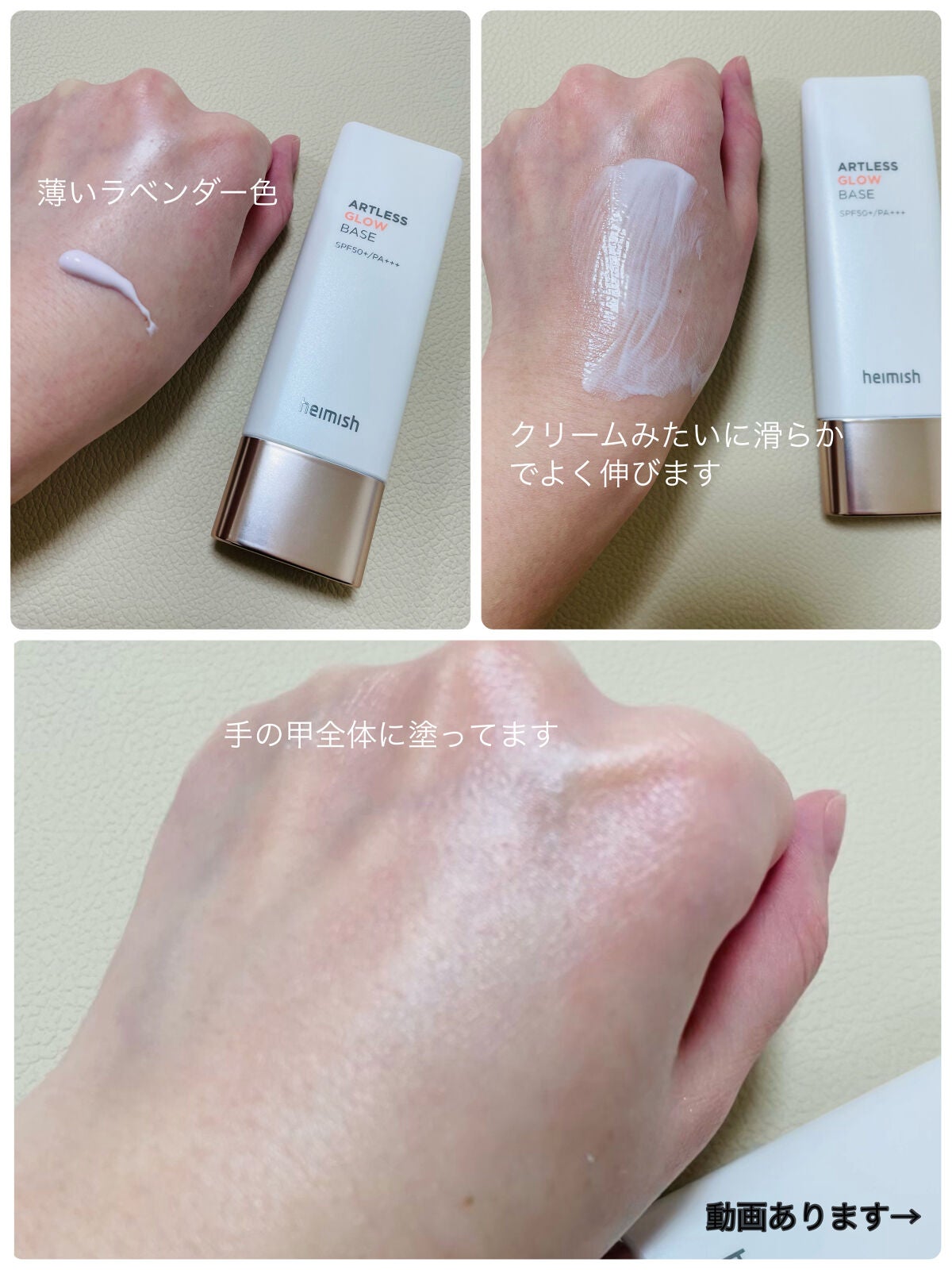 アートレスグロウベース/heimish/化粧下地を使ったクチコミ(2枚目)