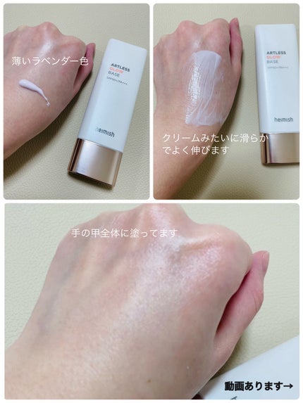アートレスグロウベース/heimish/化粧下地を使ったクチコミ(2枚目)