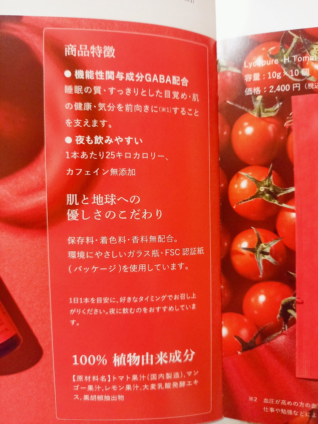 BH トマトドリンク/リコピュア/美容ドリンクを使ったクチコミ（2枚目）