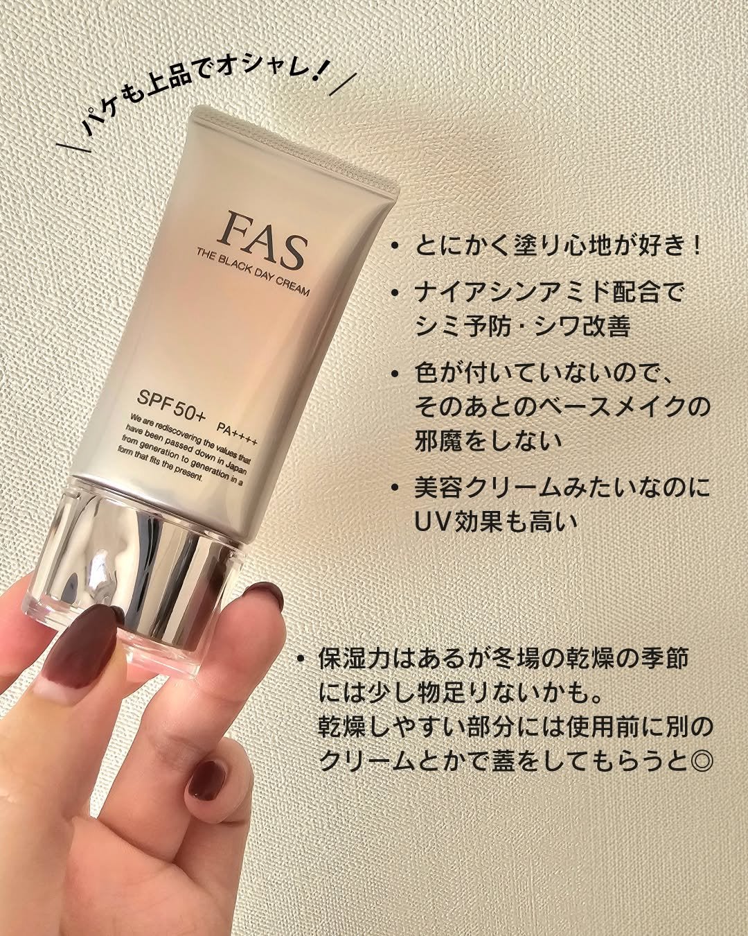 FAS ザ ブラック デイ クリーム/FAS/フェイスクリームを使ったクチコミ(5枚目)