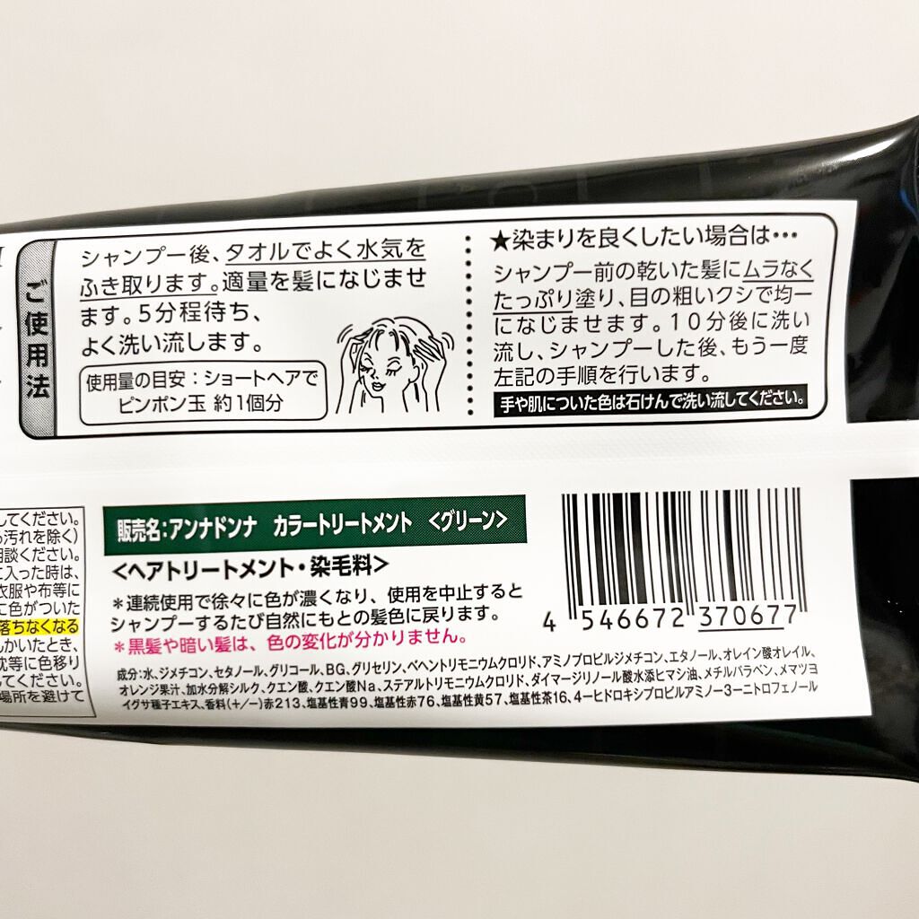 エブリ カラートリートメント/アンナドンナ/ヘアカラーを使ったクチコミ(2枚目)
