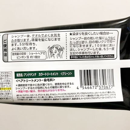 エブリ カラートリートメント/アンナドンナ/ヘアカラーを使ったクチコミ(2枚目)