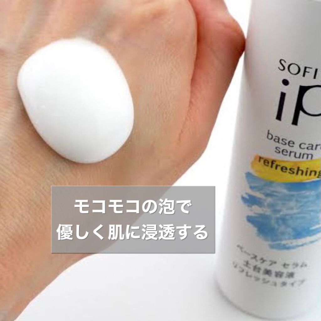 ベースケア セラム＜土台美容液＞/SOFINA iP/美容液を使ったクチコミ（2枚目）