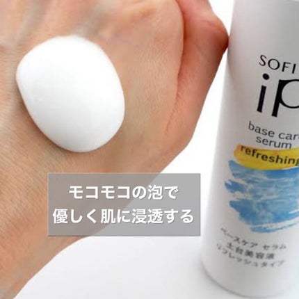 ベースケア セラム<土台美容液>/SOFINA iP/美容液を使ったクチコミ(2枚目)