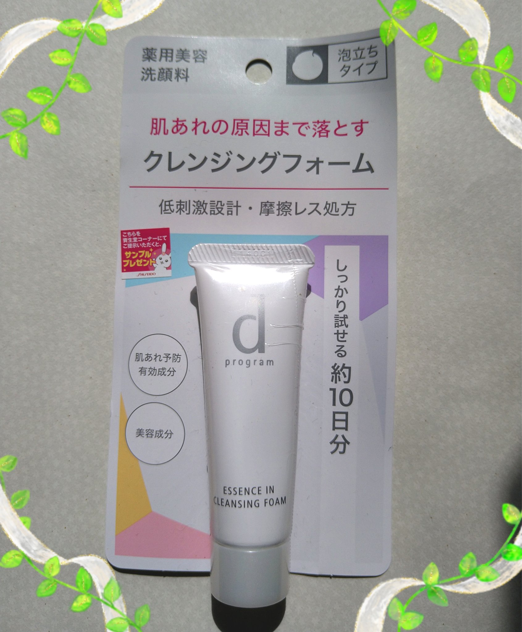 エッセンスイン クレンジングフォーム 150g〈限定〉/d プログラム/洗顔フォームを使ったクチコミ（1枚目）