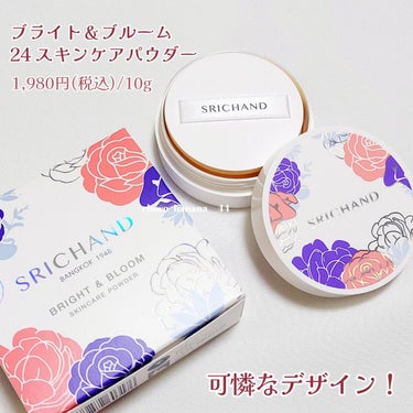 SRICHAND ブライト＆ブルーム 24 スキンケアパウダーのクチコミ「🔖優秀“すぎ”？24hパウダー🐘🇹🇭🥊

【SRICHAND】
▼ブライト＆ブルーム 24 ス.....」（2枚目）