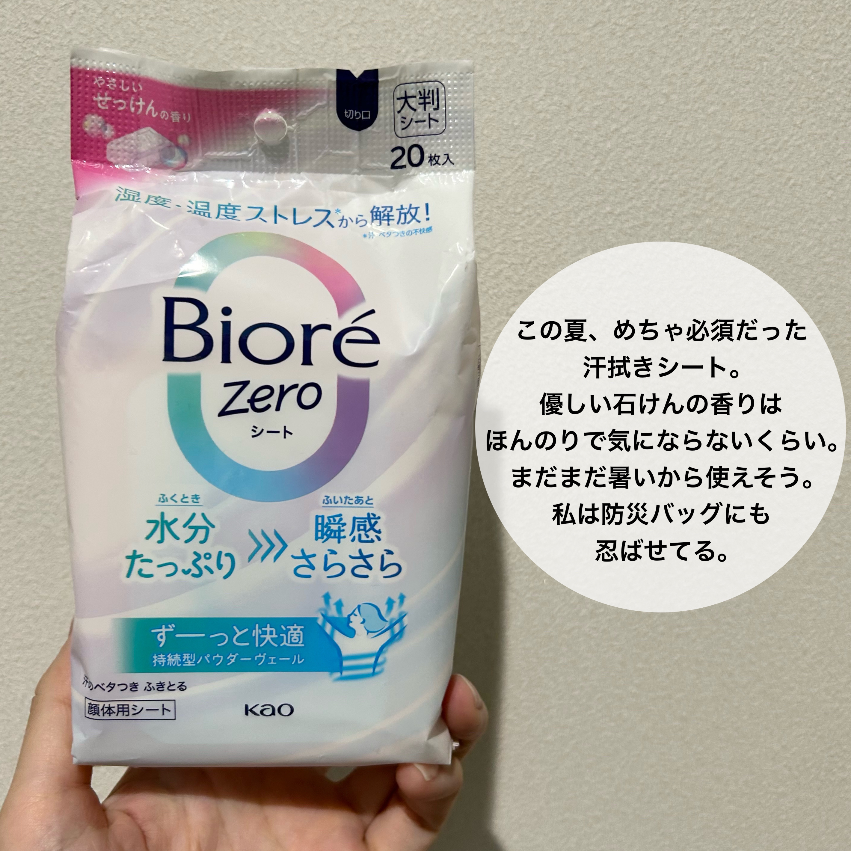 ビオレZero シート やさしいせっけんの香り/ビオレ/デオドラント・制汗剤を使ったクチコミ（2枚目）
