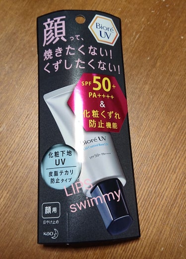 ビオレUV SPF50+の化粧下地UV 皮脂テカリ防止タイプ/ビオレ/化粧下地を使ったクチコミ（1枚目）