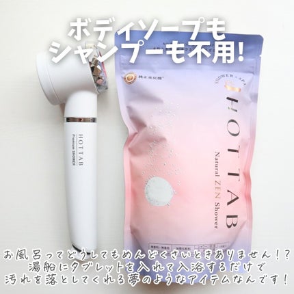 HOT TAB HOT TAB Premium SHOWER のクチコミ「【浴びるだけ浸かるだけ】
.
.
.
赤ちゃんがいるママパパ
お肌が弱くて悩んでいる方におすす.....」(3枚目)