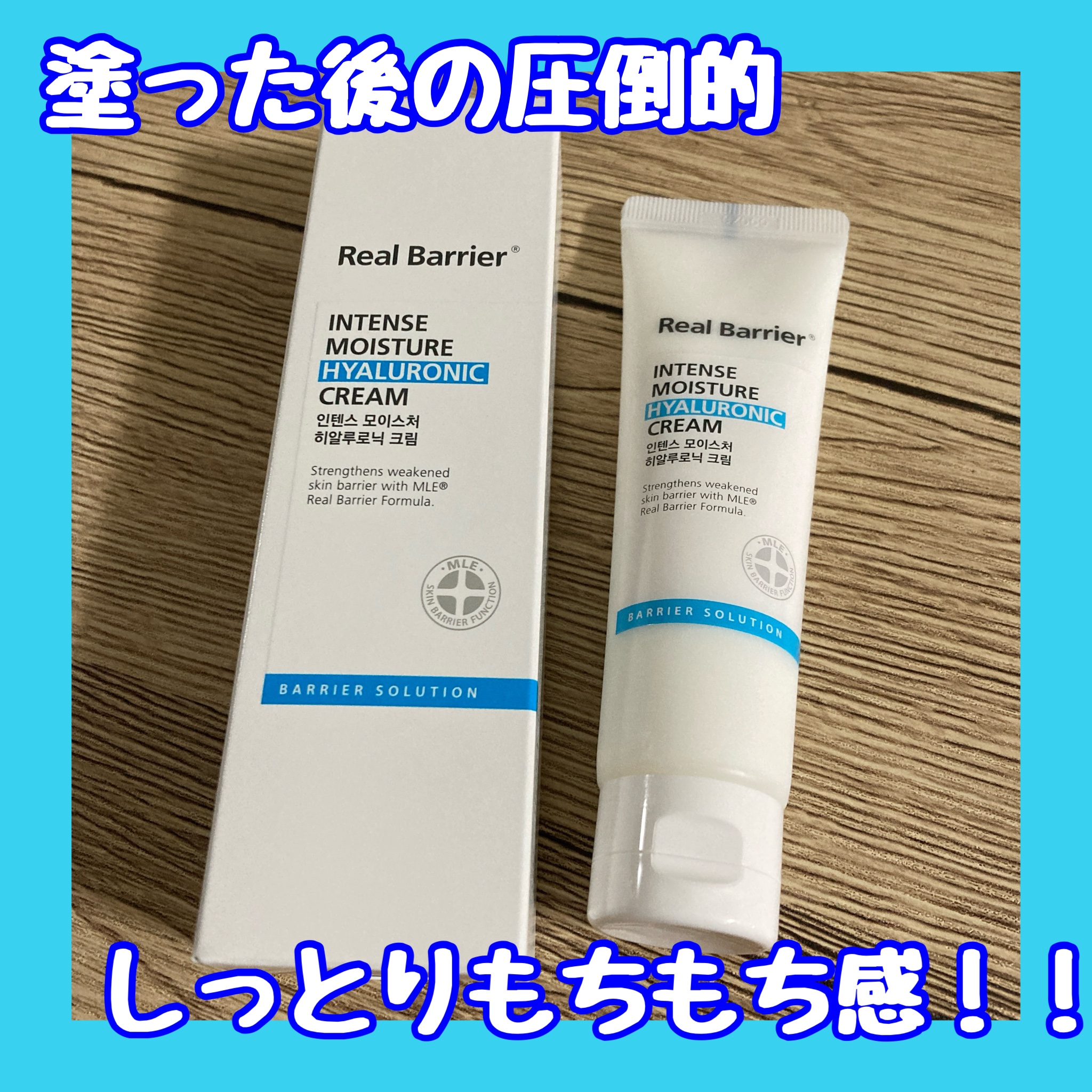 インテンスモイスチャーヒアルロニッククリーム/Real Barrier/フェイスクリームを使ったクチコミ（1枚目）